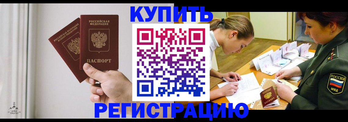 прописка для школы в Невеле